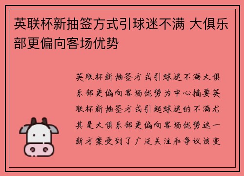 英联杯新抽签方式引球迷不满 大俱乐部更偏向客场优势